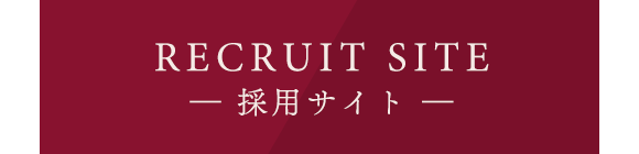 採用サイト