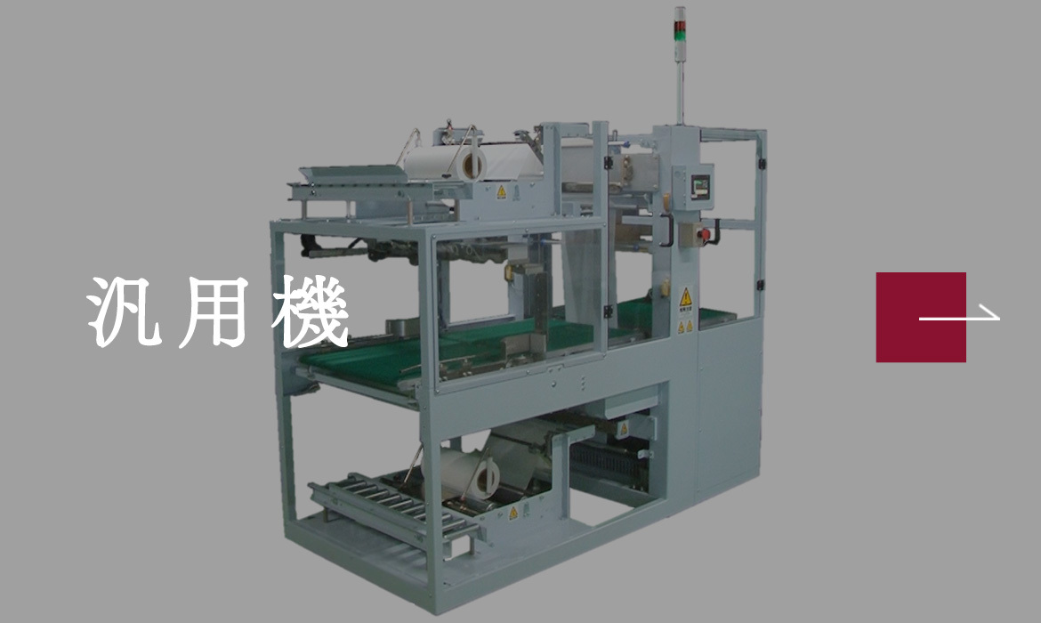 汎用機