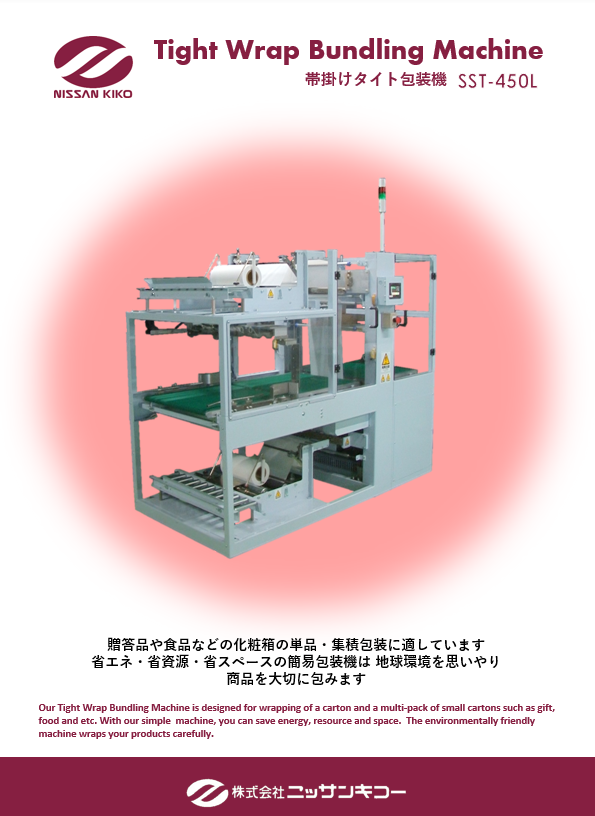 Tight Wrap Bundling Machine  ギフト用帯掛けタイト包装機 SST-450L