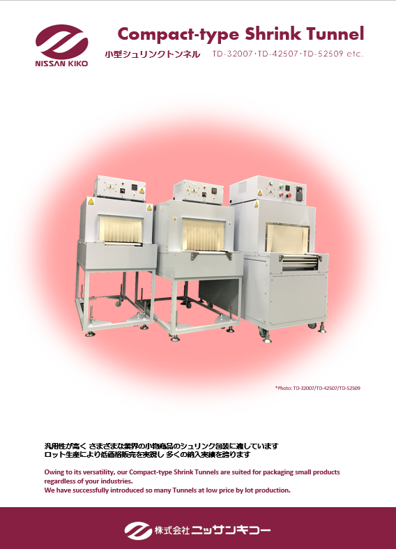 Compact-type Shrink Tunnel  小型シュリンクトンネル TD-32007・TD-42507・TD-52509 etc.